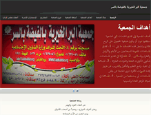 Tablet Screenshot of faidhahbir.org